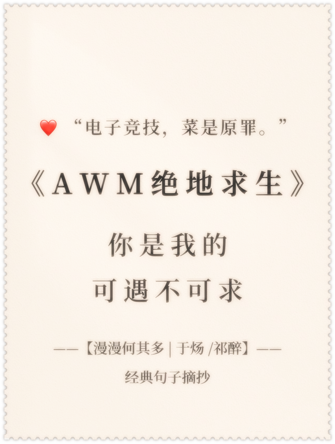 結語:在文字中重燃戰火